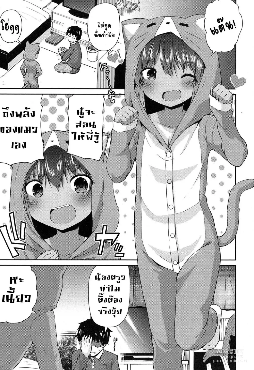 Page 3 of manga Waga Uchi no Neko Jijou