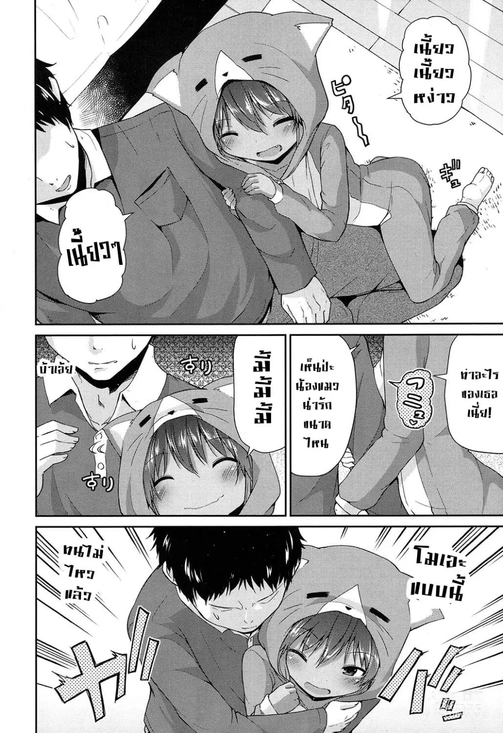 Page 4 of manga Waga Uchi no Neko Jijou