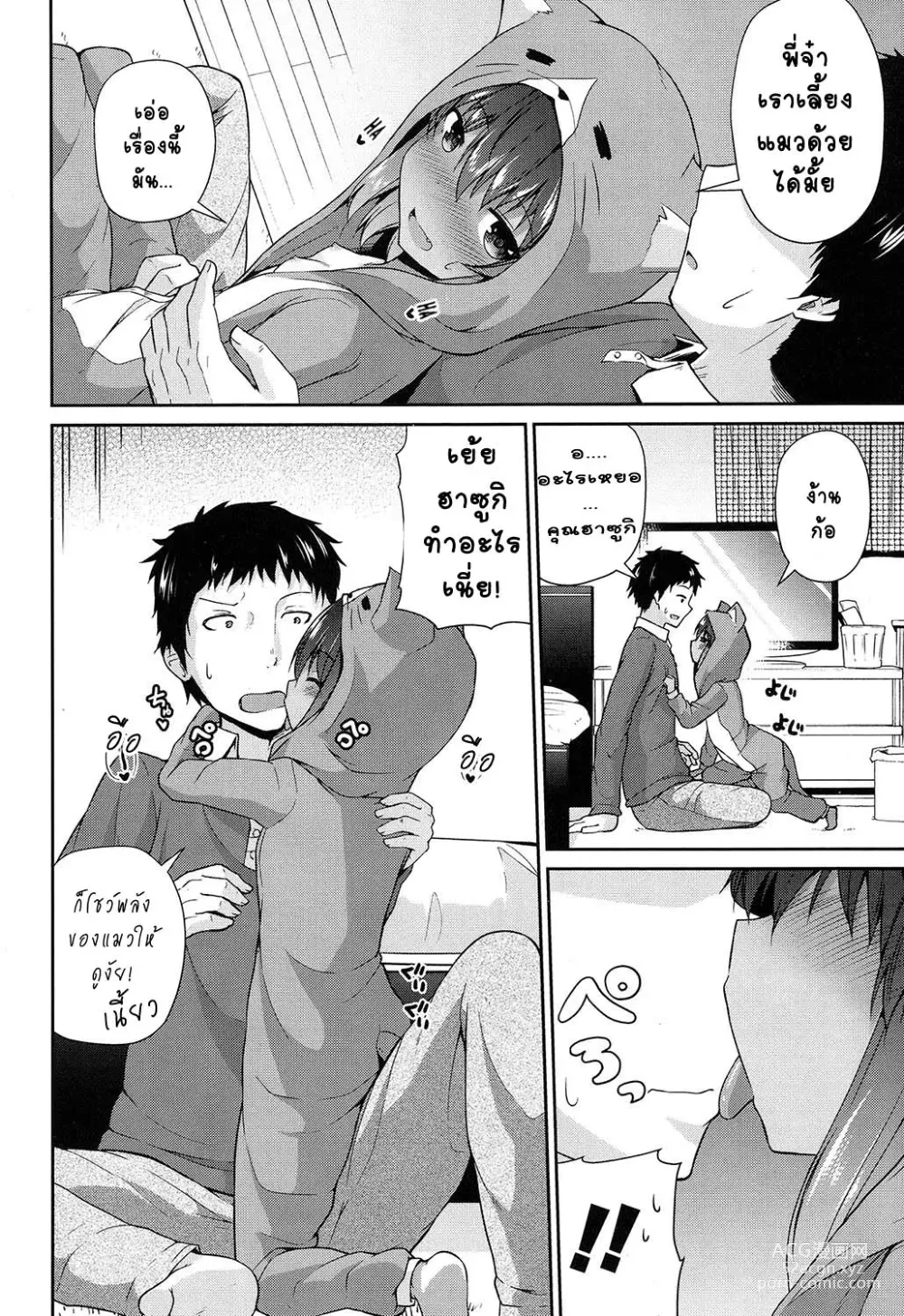 Page 6 of manga Waga Uchi no Neko Jijou