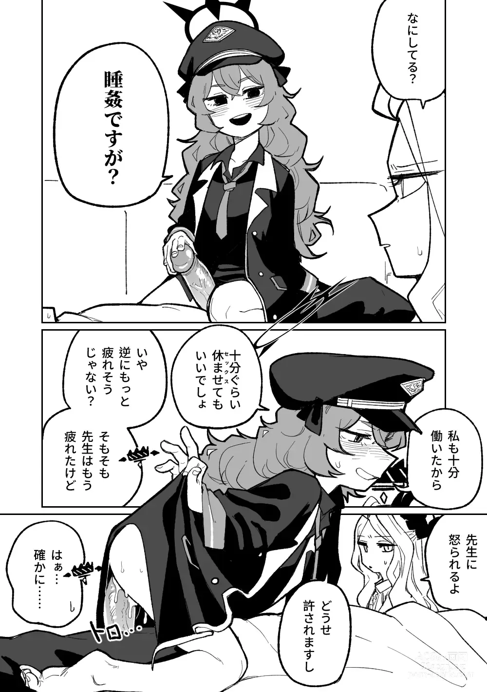 Page 2 of doujinshi Iroha wa Oshioki Saretai