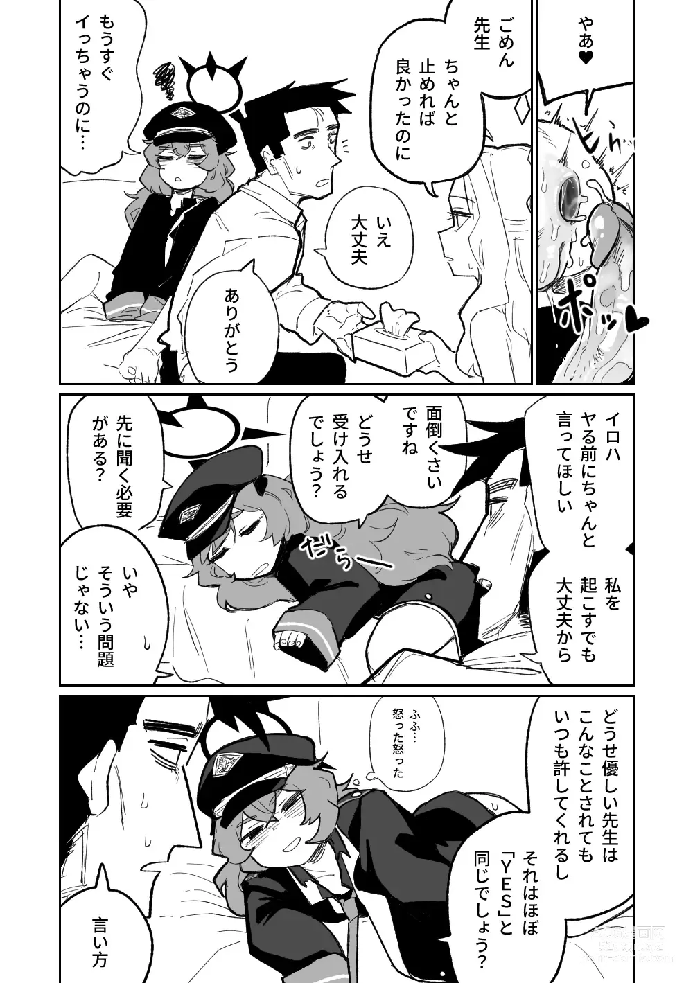Page 6 of doujinshi Iroha wa Oshioki Saretai
