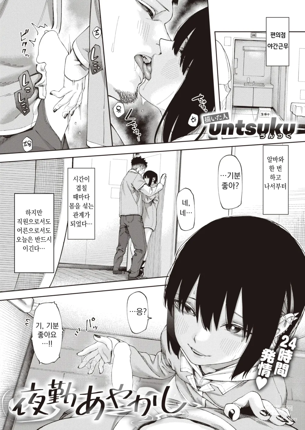 Page 1 of manga 야근 아야카시