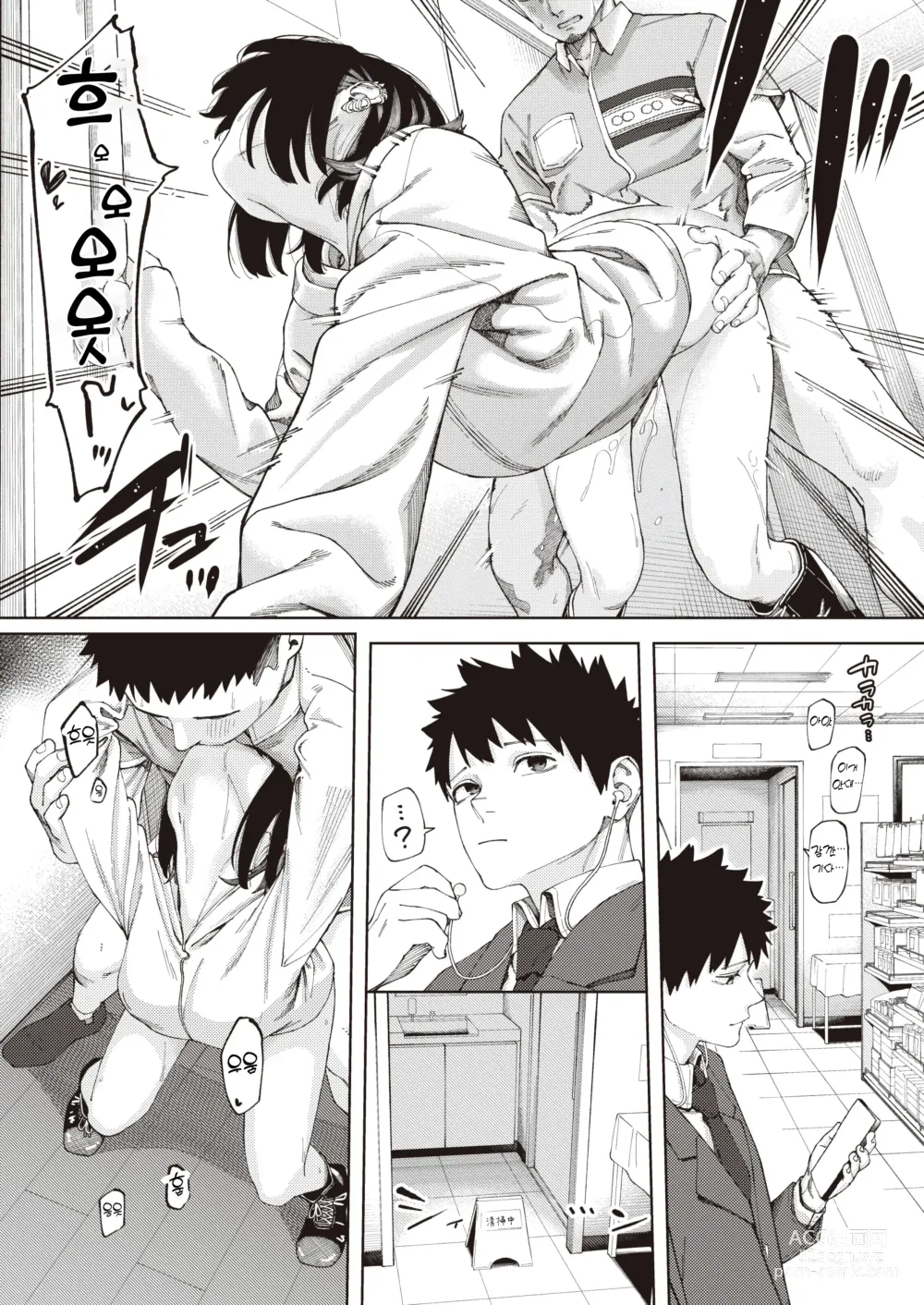 Page 6 of manga 야근 아야카시