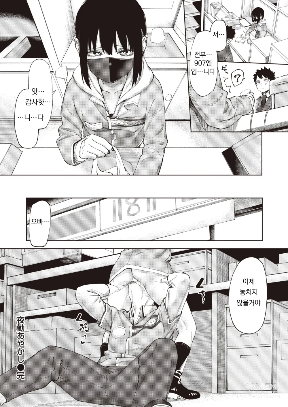 Page 8 of manga 야근 아야카시