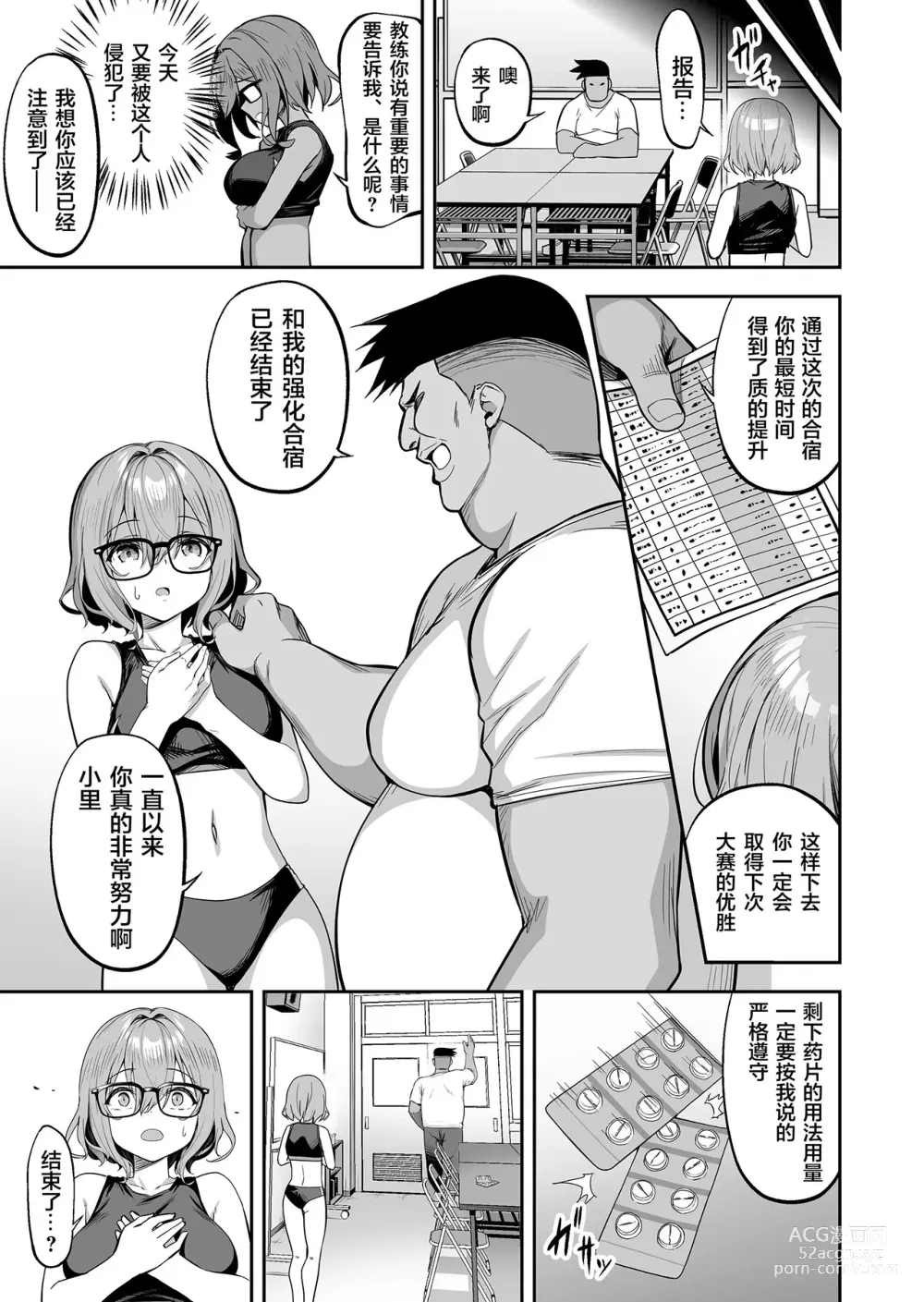Page 64 of doujinshi 性強化合宿1-2