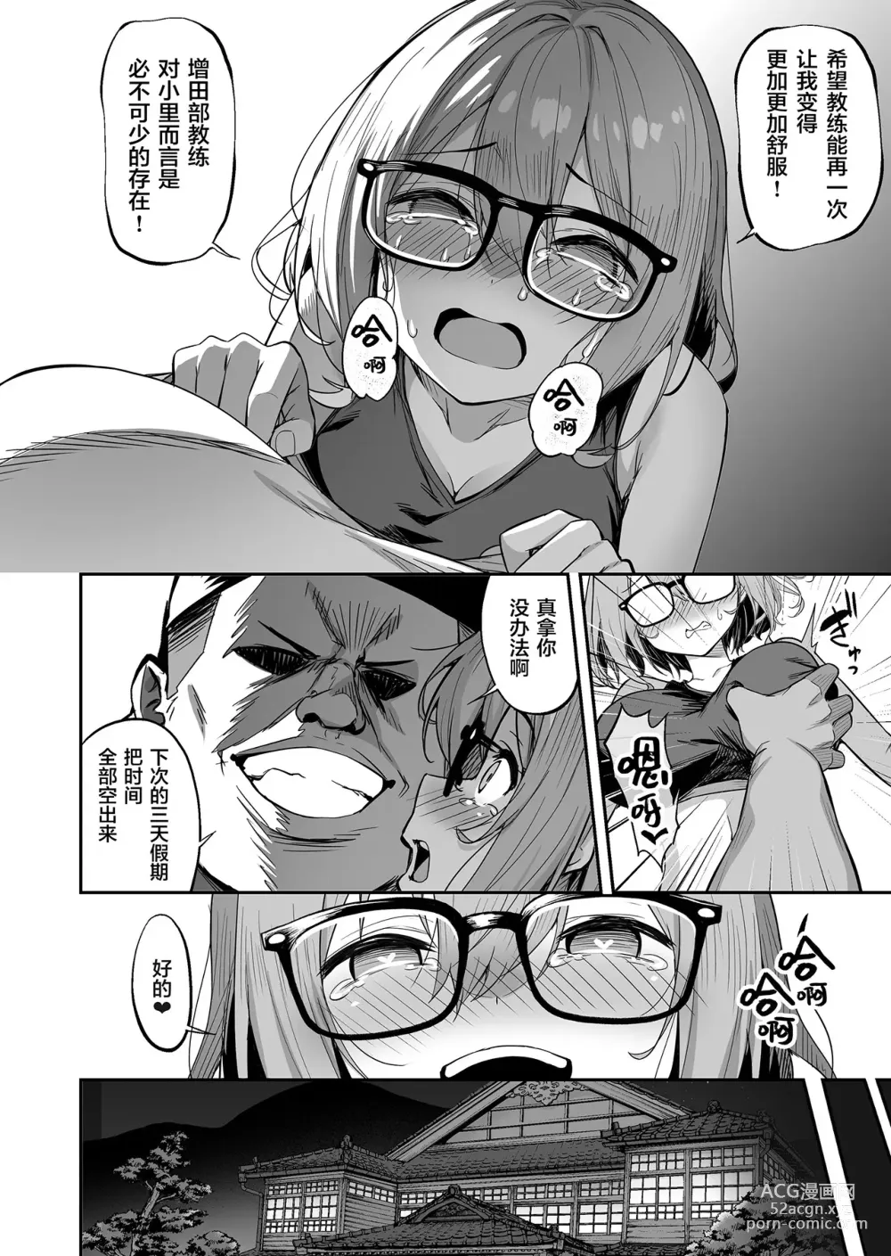 Page 69 of doujinshi 性強化合宿1-2