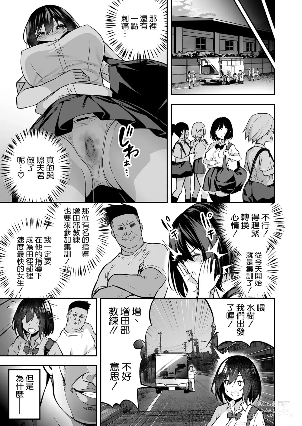 Page 8 of doujinshi 性強化合宿1-2