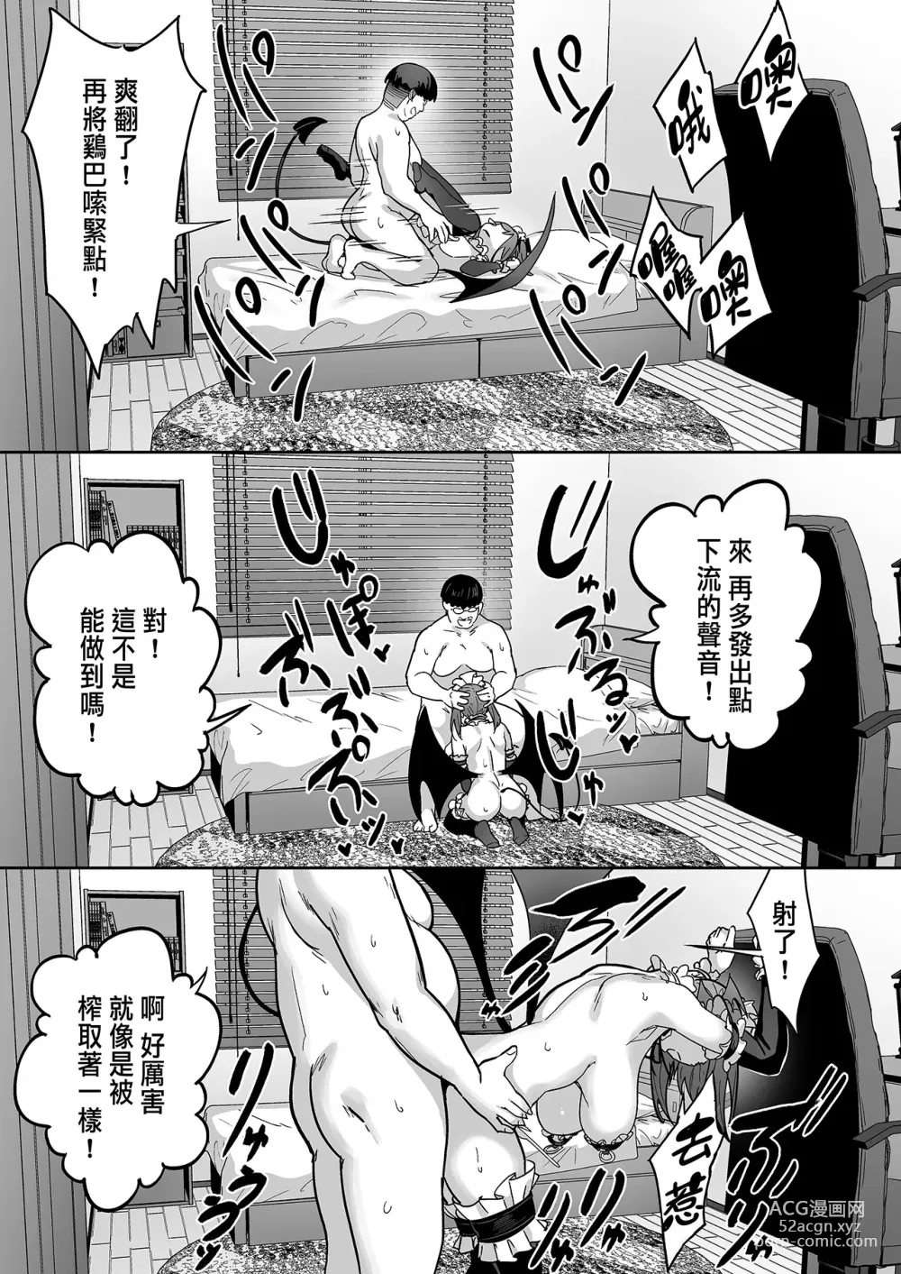 Page 103 of doujinshi 把囂張狂妄的辣妹變成魅魔來懲罰1-2