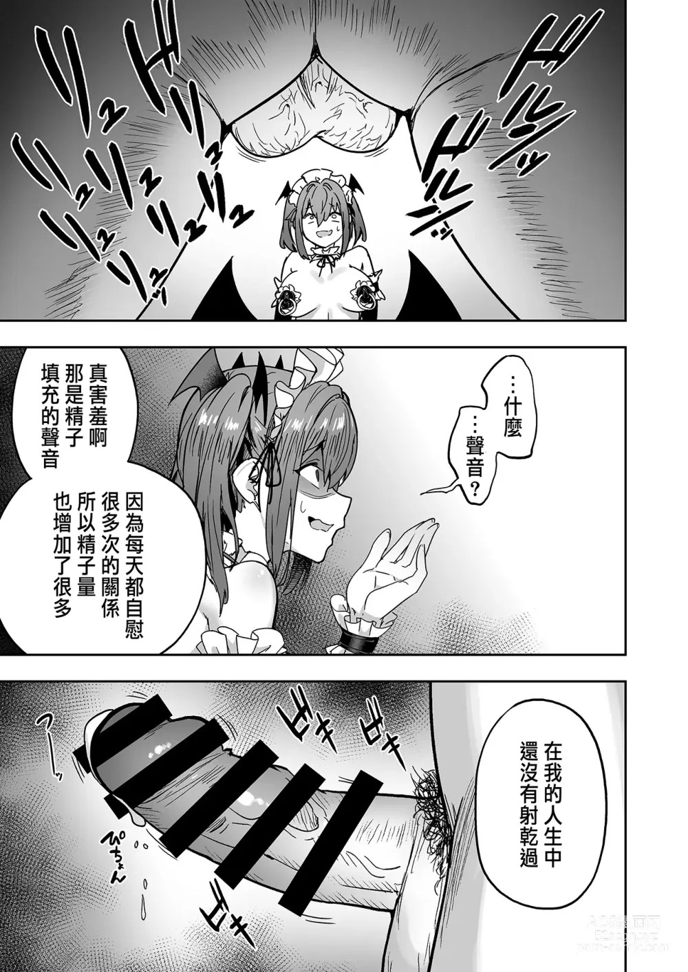 Page 107 of doujinshi 把囂張狂妄的辣妹變成魅魔來懲罰1-2