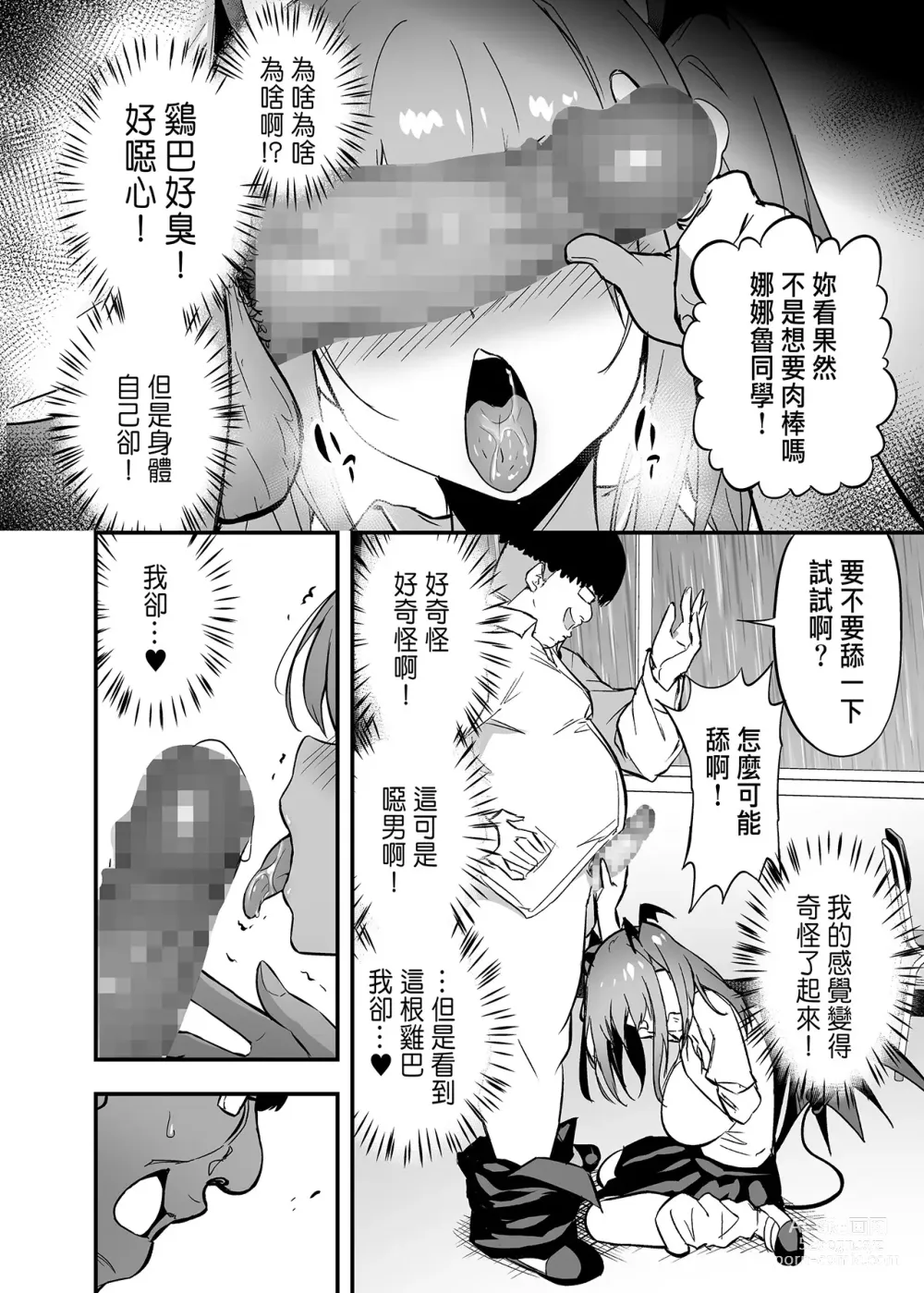 Page 14 of doujinshi 把囂張狂妄的辣妹變成魅魔來懲罰1-2