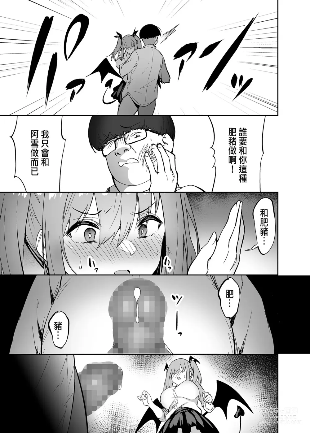 Page 15 of doujinshi 把囂張狂妄的辣妹變成魅魔來懲罰1-2