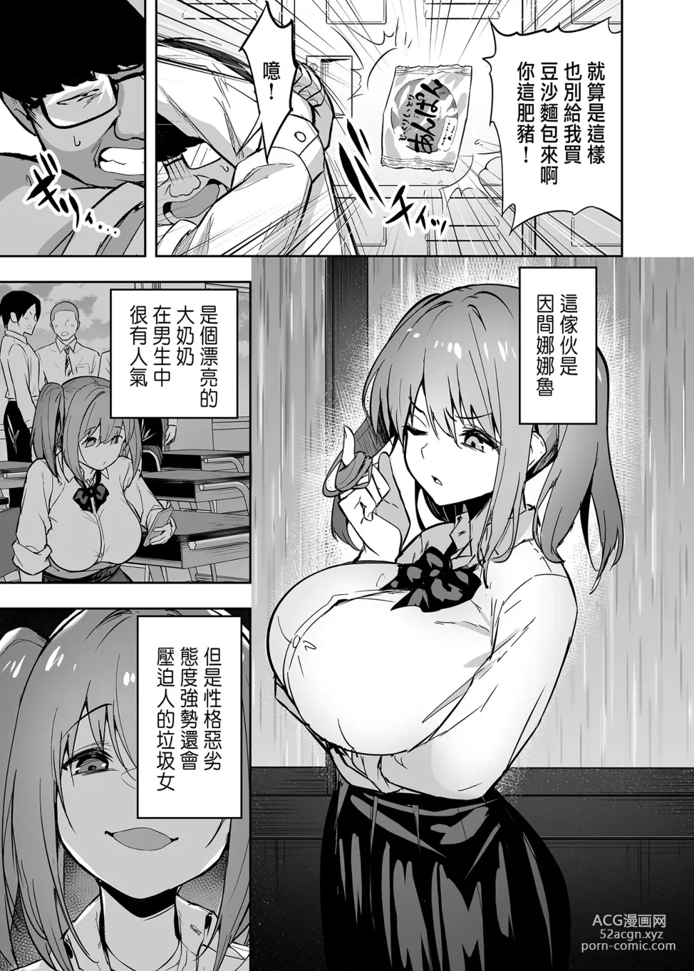 Page 7 of doujinshi 把囂張狂妄的辣妹變成魅魔來懲罰1-2