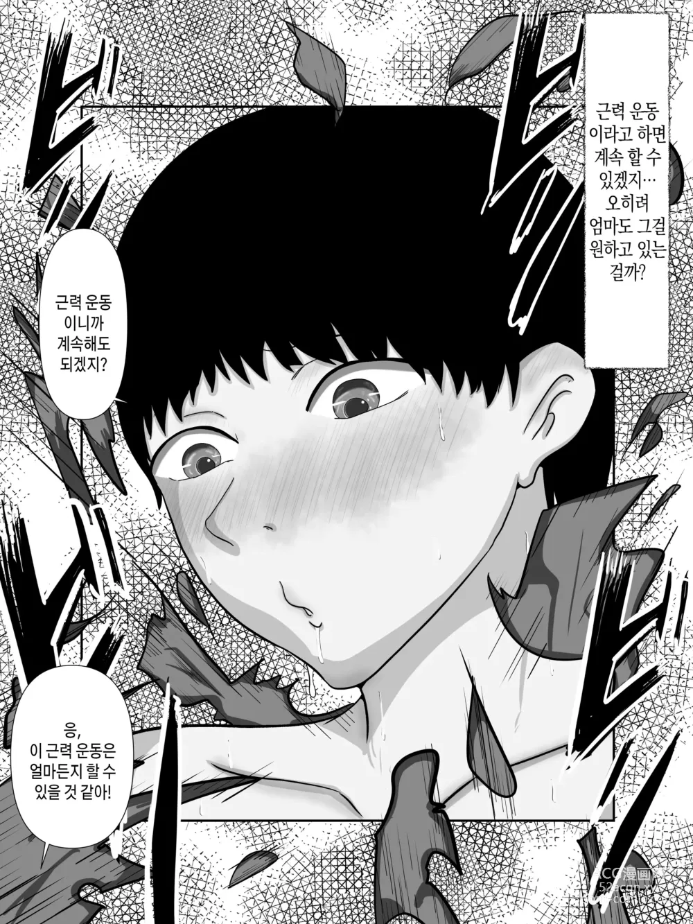 Page 14 of doujinshi 육욕에 빠진 엄마 흑백판