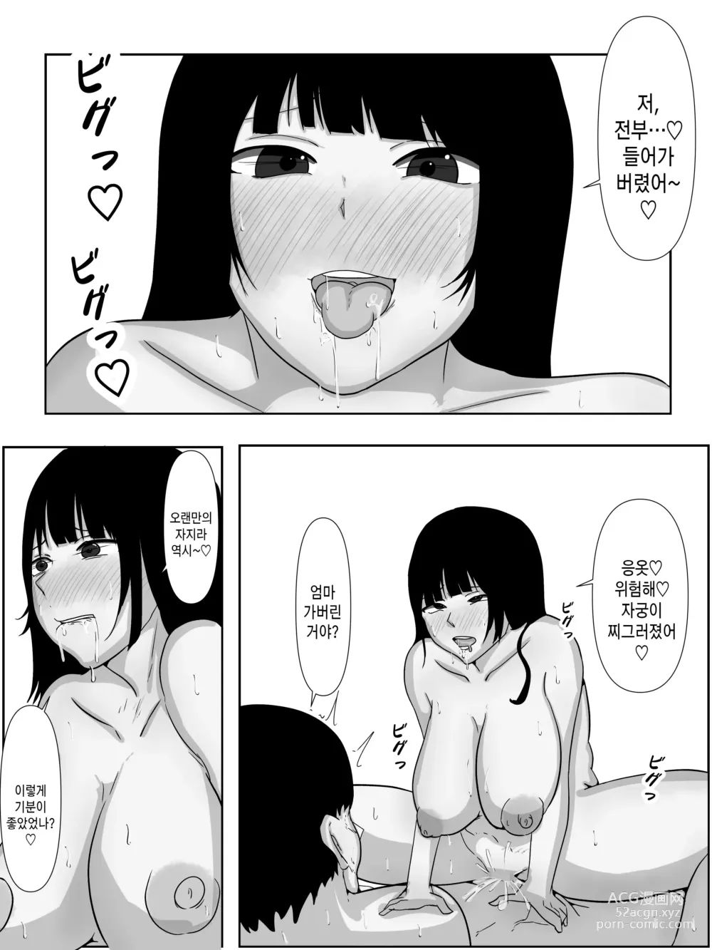 Page 20 of doujinshi 육욕에 빠진 엄마 흑백판