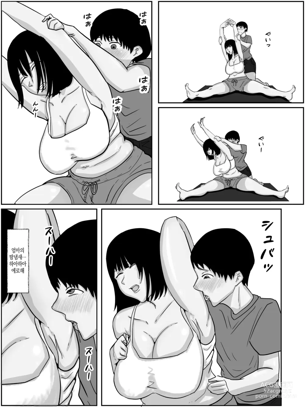 Page 8 of doujinshi 육욕에 빠진 엄마 흑백판