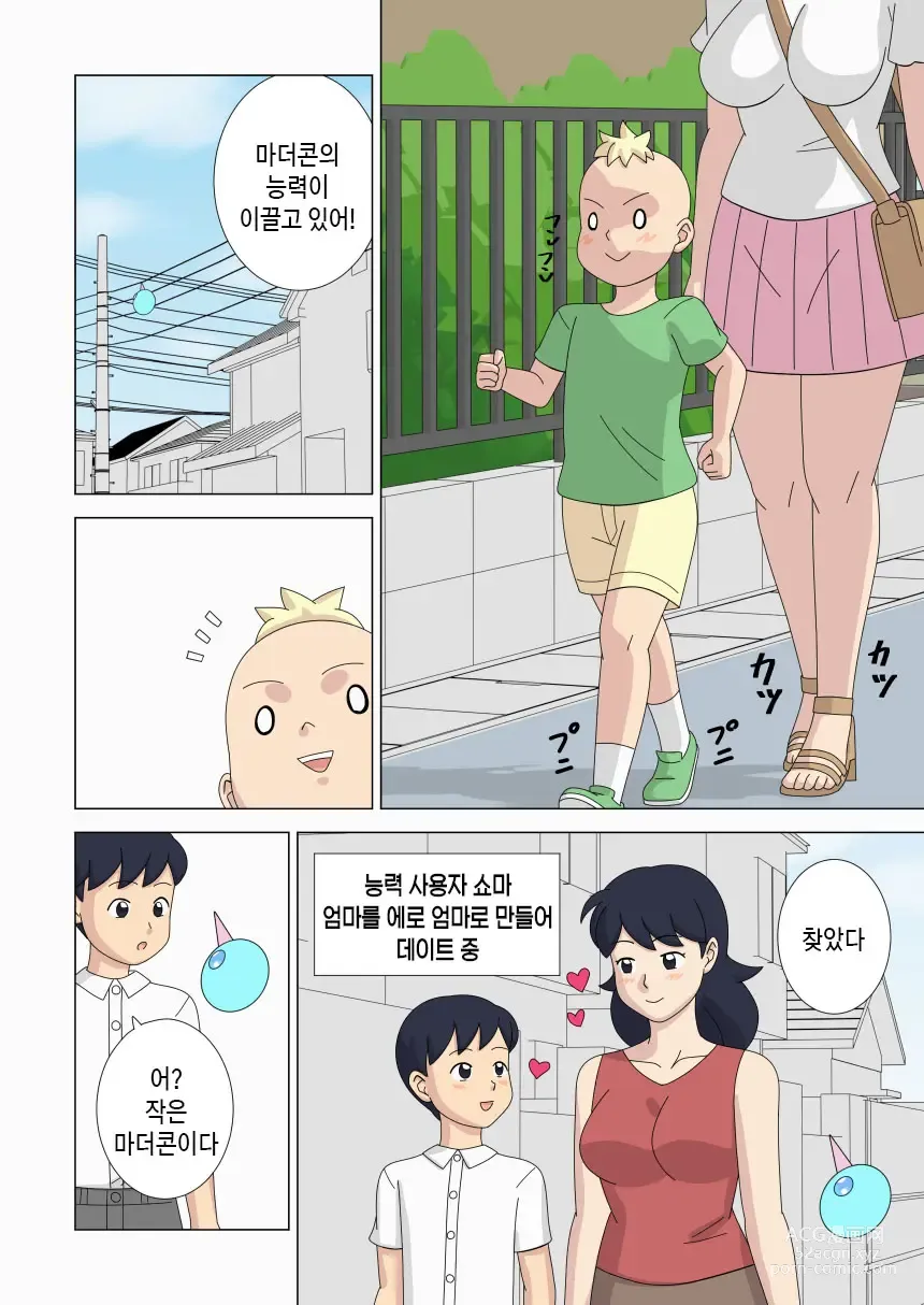 Page 44 of doujinshi 마더콘 Vol.6