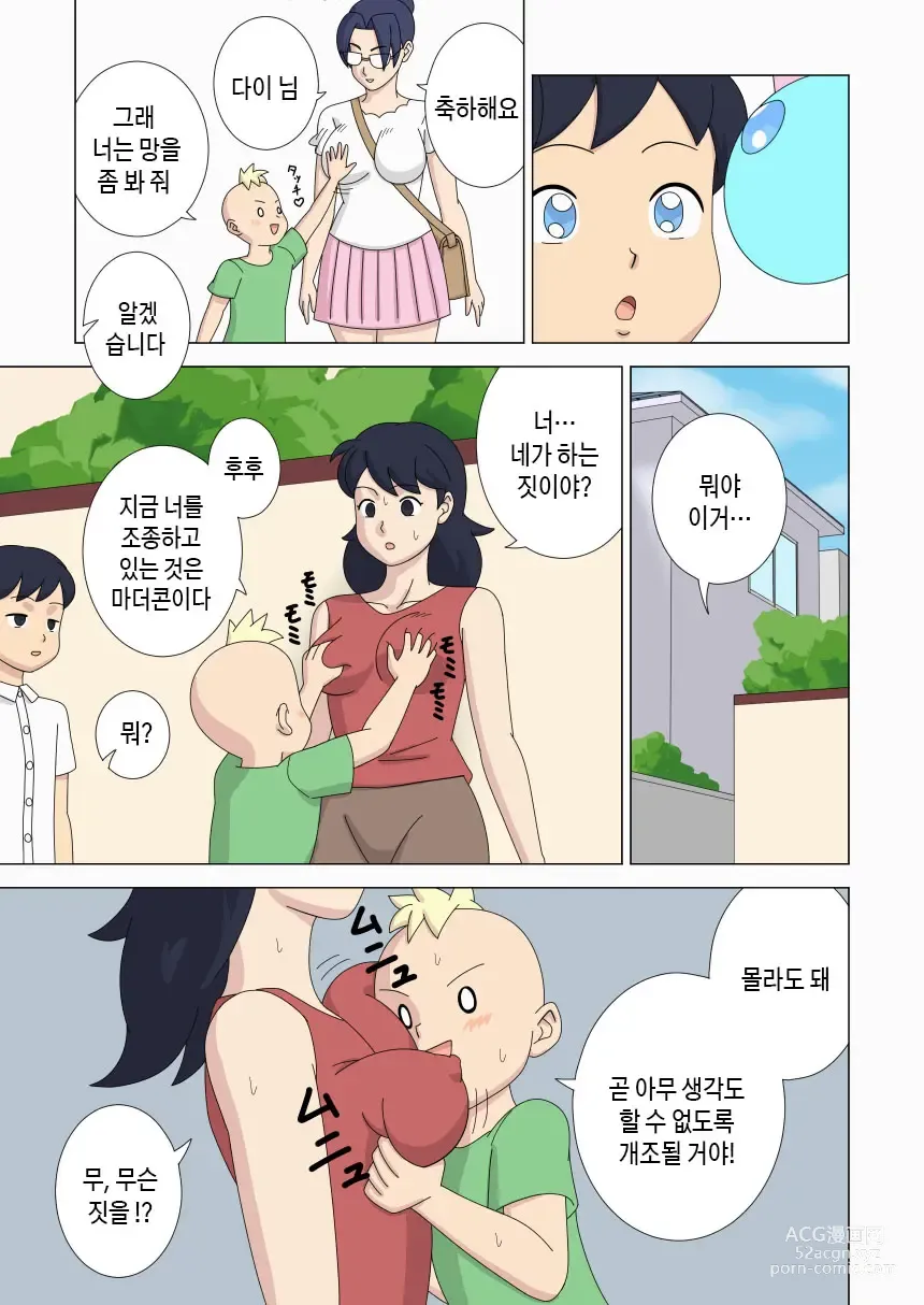 Page 45 of doujinshi 마더콘 Vol.6