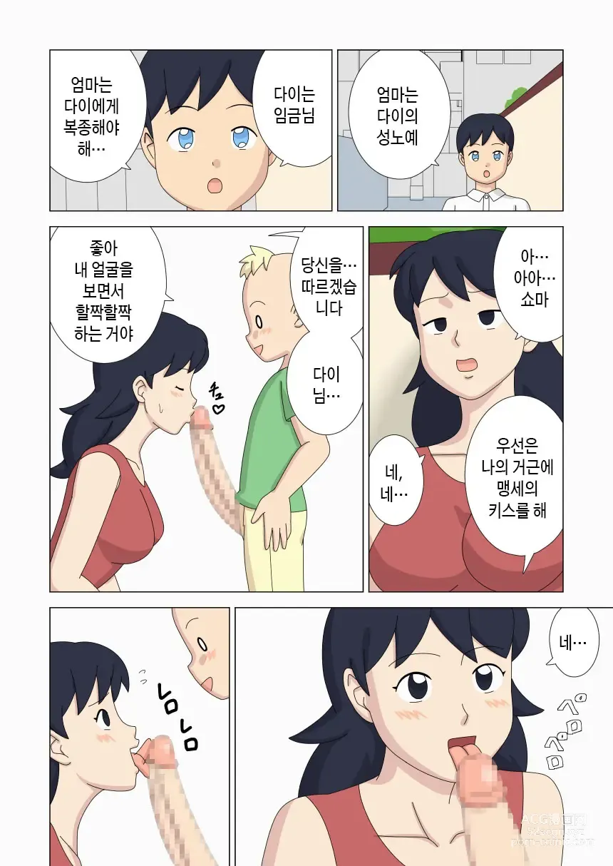 Page 46 of doujinshi 마더콘 Vol.6