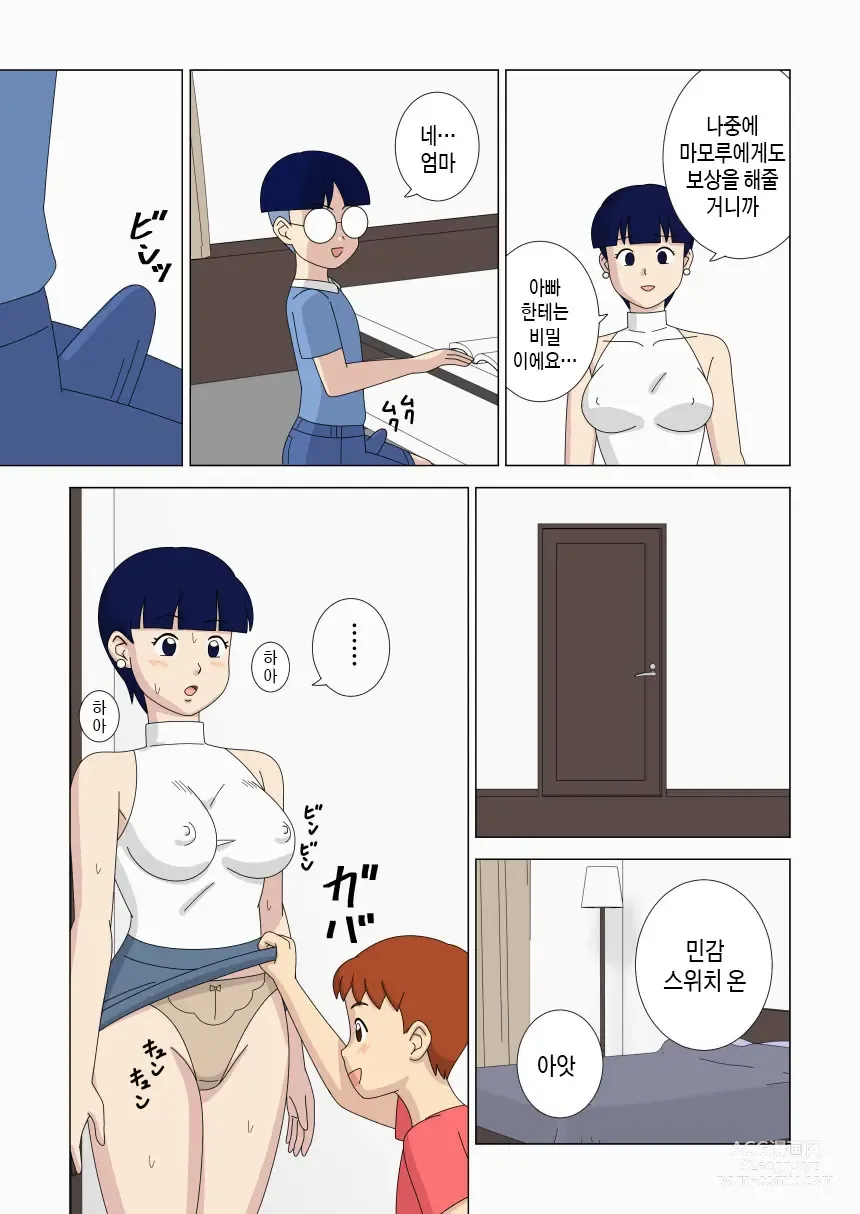 Page 7 of doujinshi 마더콘 Vol.6
