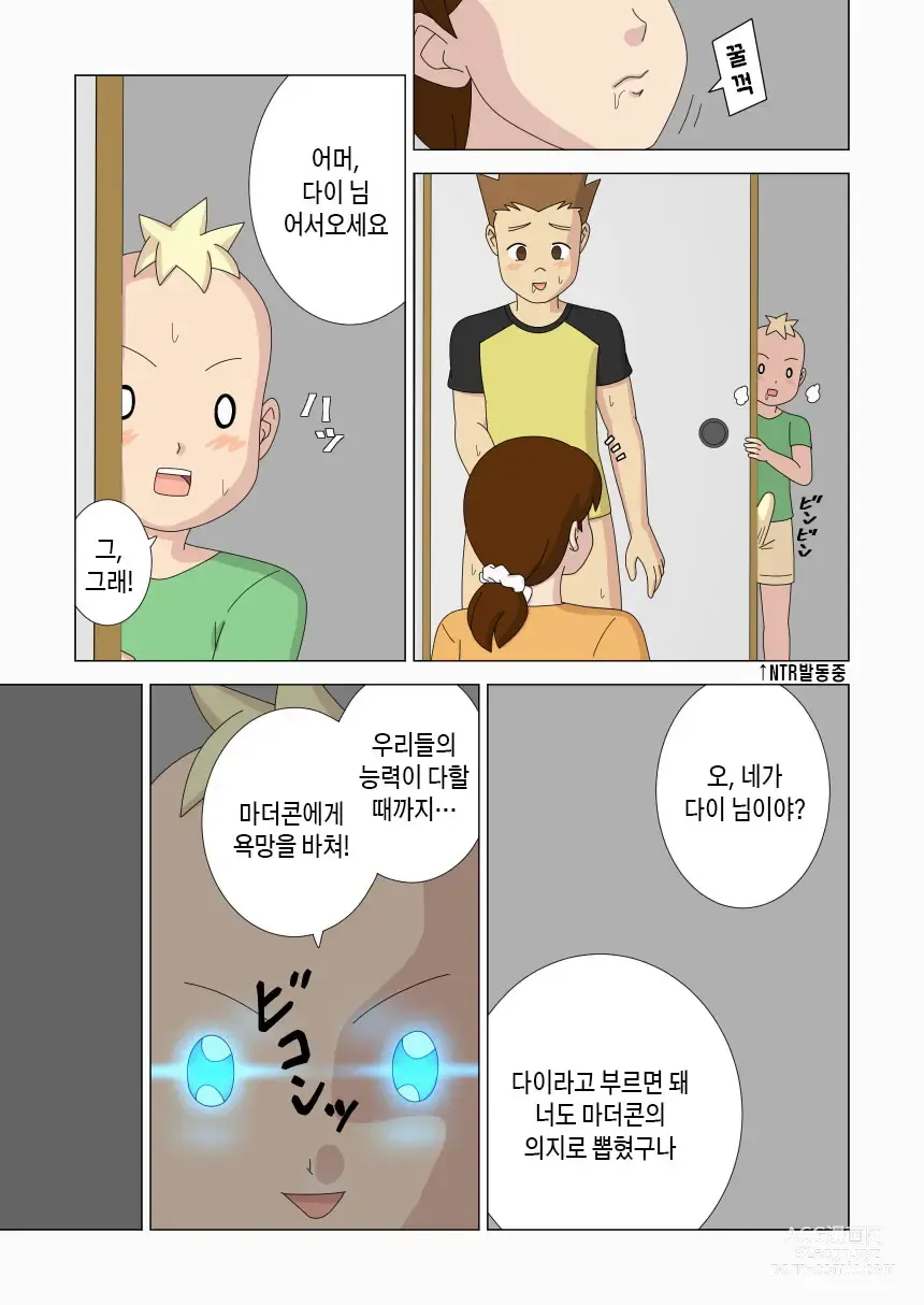 Page 61 of doujinshi 마더콘 Vol.6