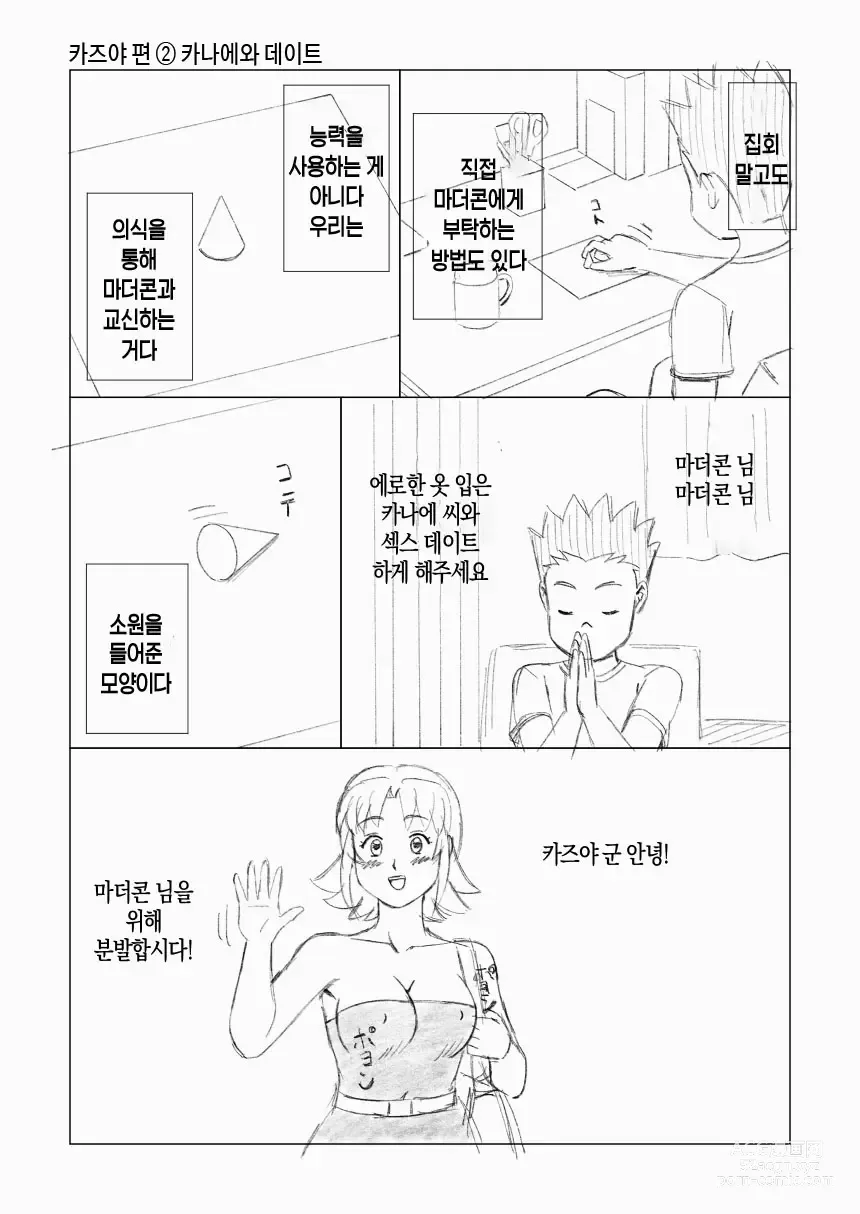 Page 68 of doujinshi 마더콘 Vol.6