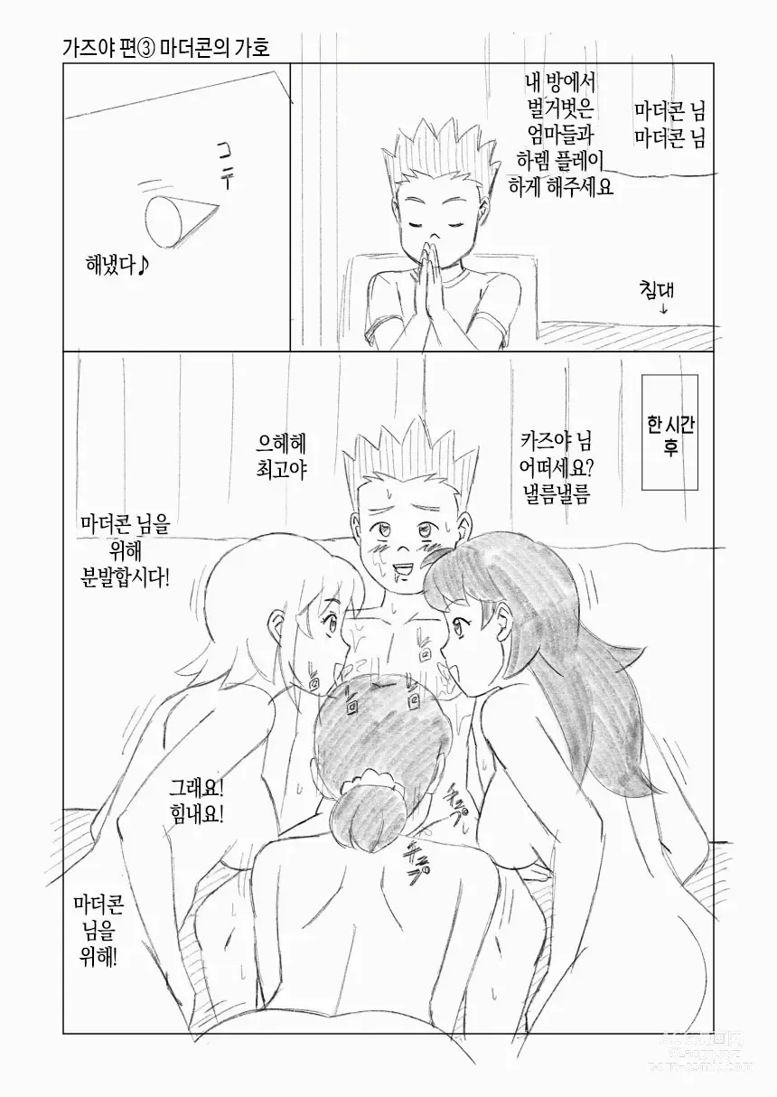 Page 70 of doujinshi 마더콘 Vol.6