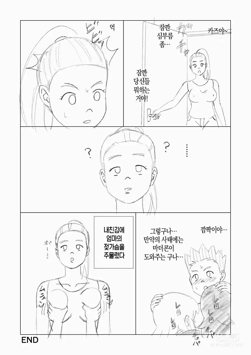 Page 71 of doujinshi 마더콘 Vol.6