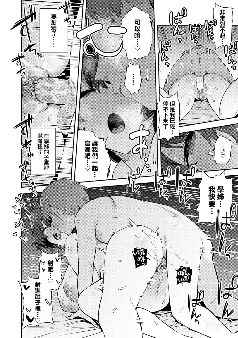 Page 246 of manga Seiyoku Tsuyo Tsuyo (decensored)