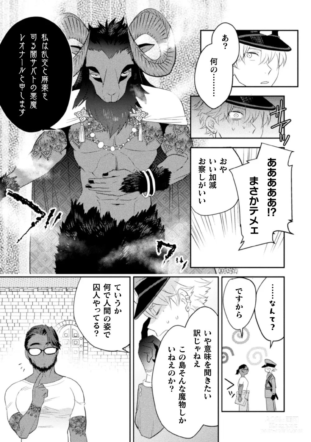 Page 13 of manga Zekkai Rougoku 4 Zekkai no Ori to Inma no Wana