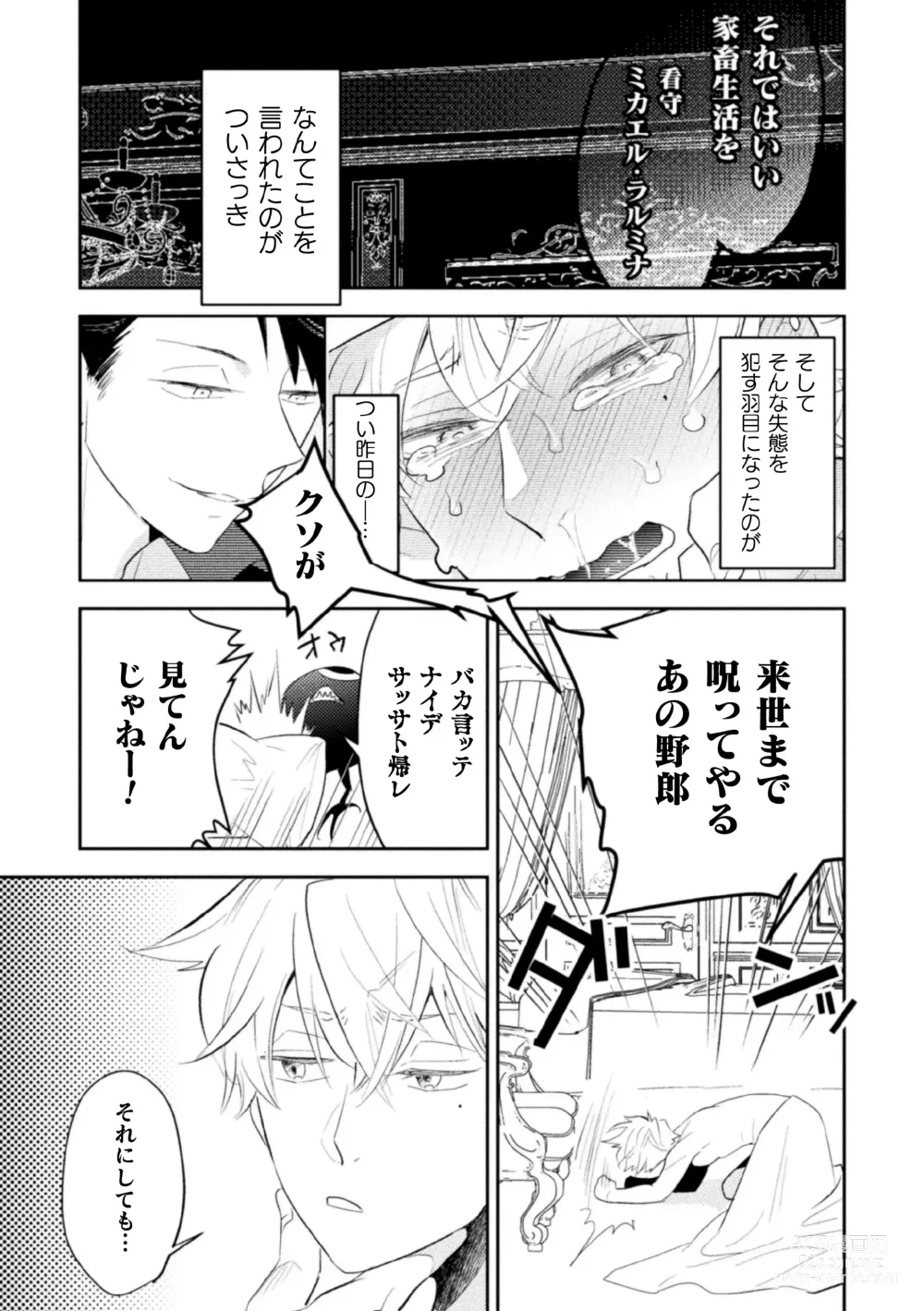 Page 3 of manga Zekkai Rougoku 4 Zekkai no Ori to Inma no Wana