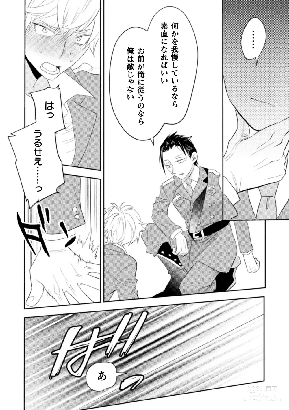 Page 26 of manga Zekkai Rougoku 4 Zekkai no Ori to Inma no Wana