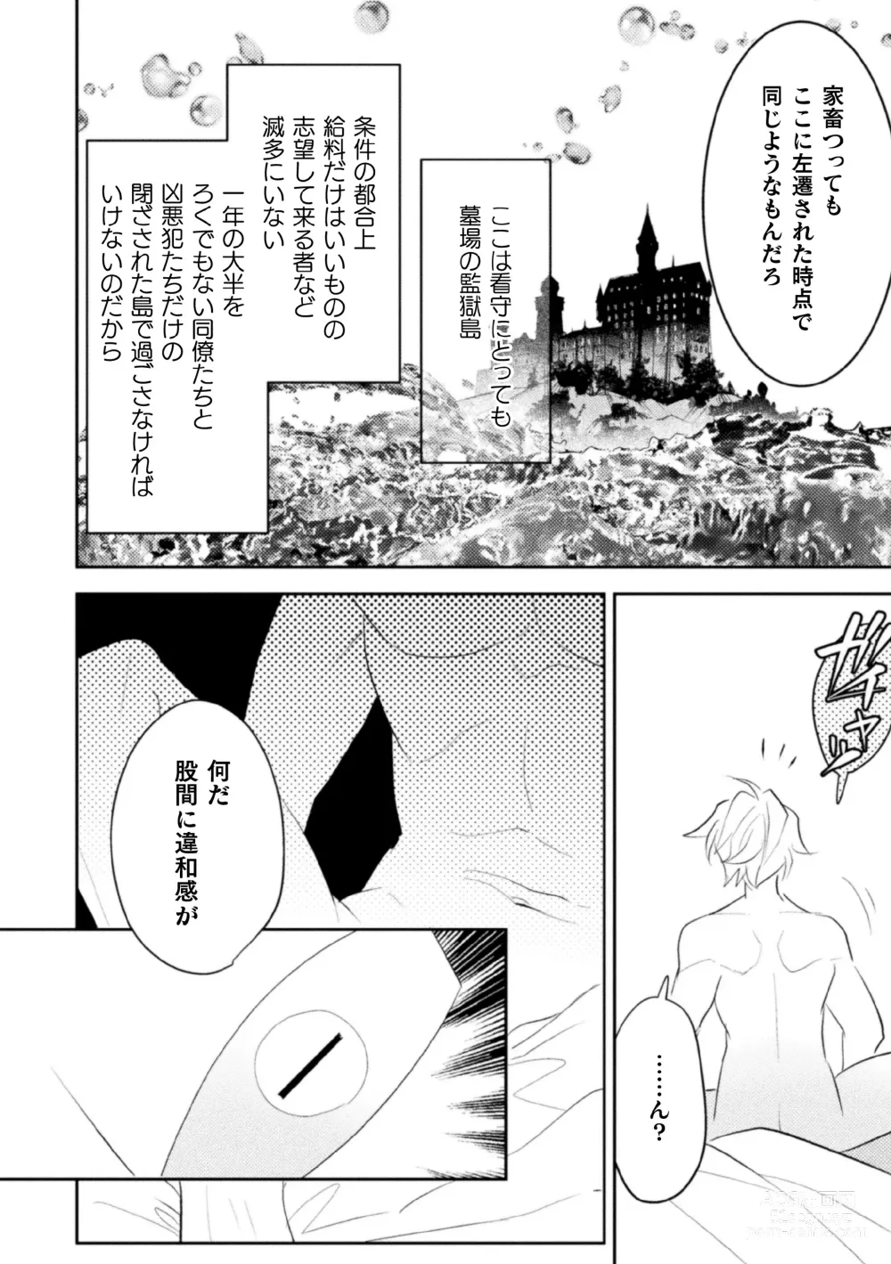 Page 4 of manga Zekkai Rougoku 4 Zekkai no Ori to Inma no Wana