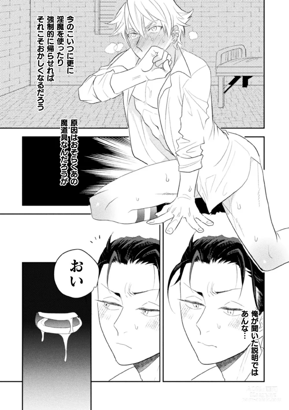 Page 31 of manga Zekkai Rougoku 4 Zekkai no Ori to Inma no Wana