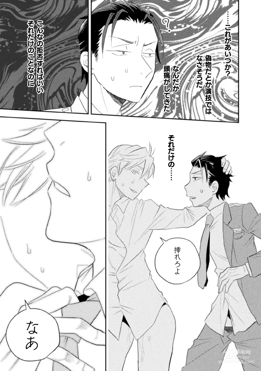 Page 33 of manga Zekkai Rougoku 4 Zekkai no Ori to Inma no Wana