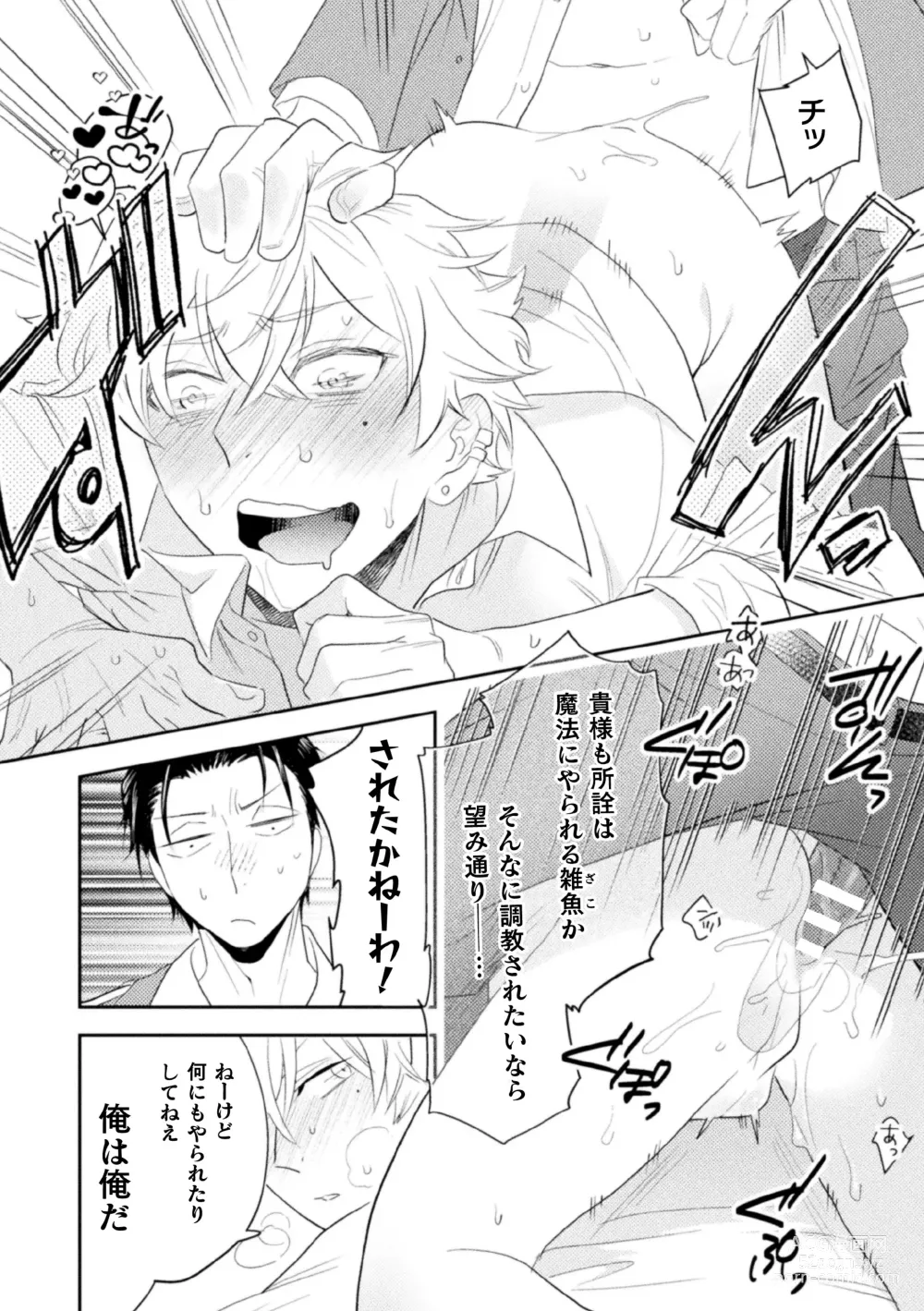 Page 34 of manga Zekkai Rougoku 4 Zekkai no Ori to Inma no Wana