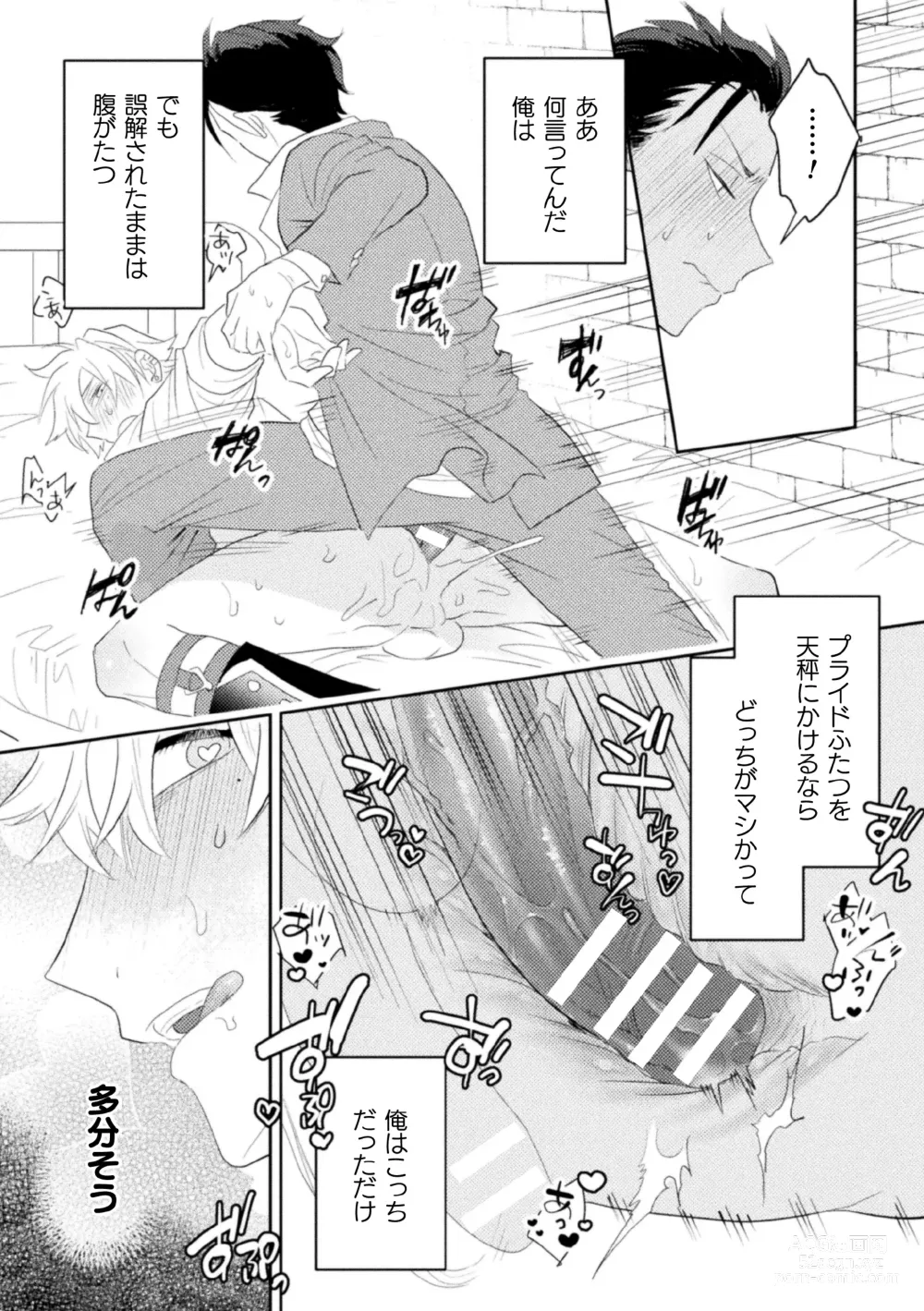 Page 35 of manga Zekkai Rougoku 4 Zekkai no Ori to Inma no Wana