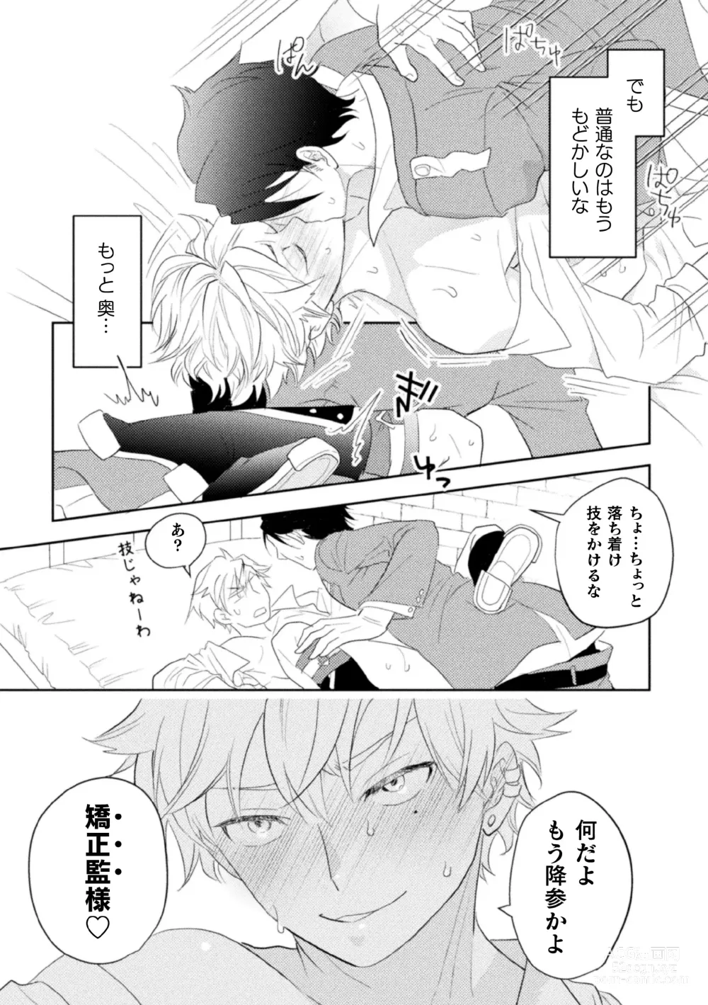 Page 37 of manga Zekkai Rougoku 4 Zekkai no Ori to Inma no Wana