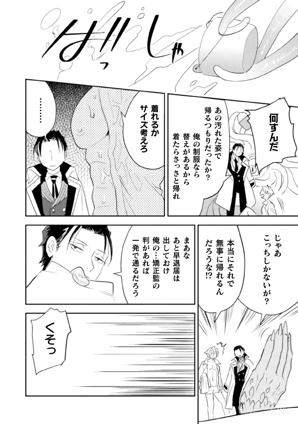 Page 40 of manga Zekkai Rougoku 4 Zekkai no Ori to Inma no Wana