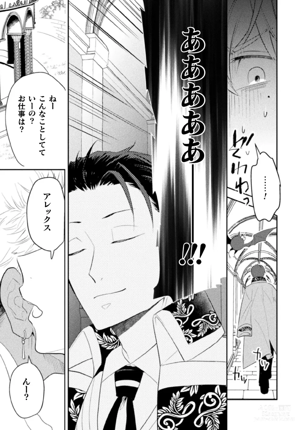 Page 5 of manga Zekkai Rougoku 4 Zekkai no Ori to Inma no Wana