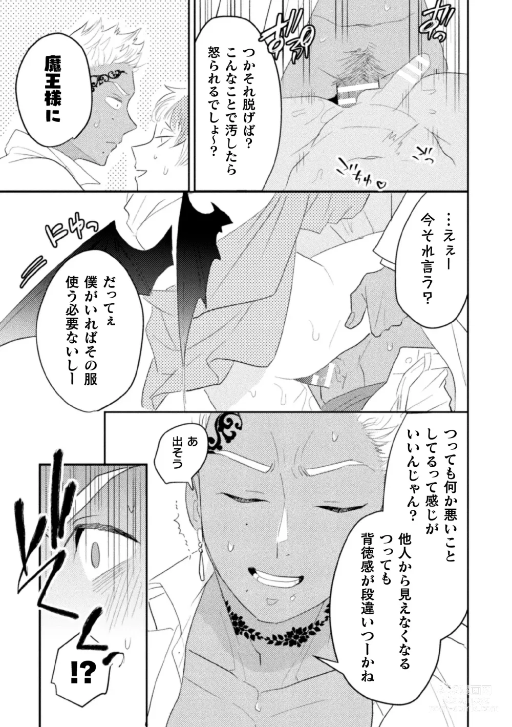 Page 7 of manga Zekkai Rougoku 4 Zekkai no Ori to Inma no Wana