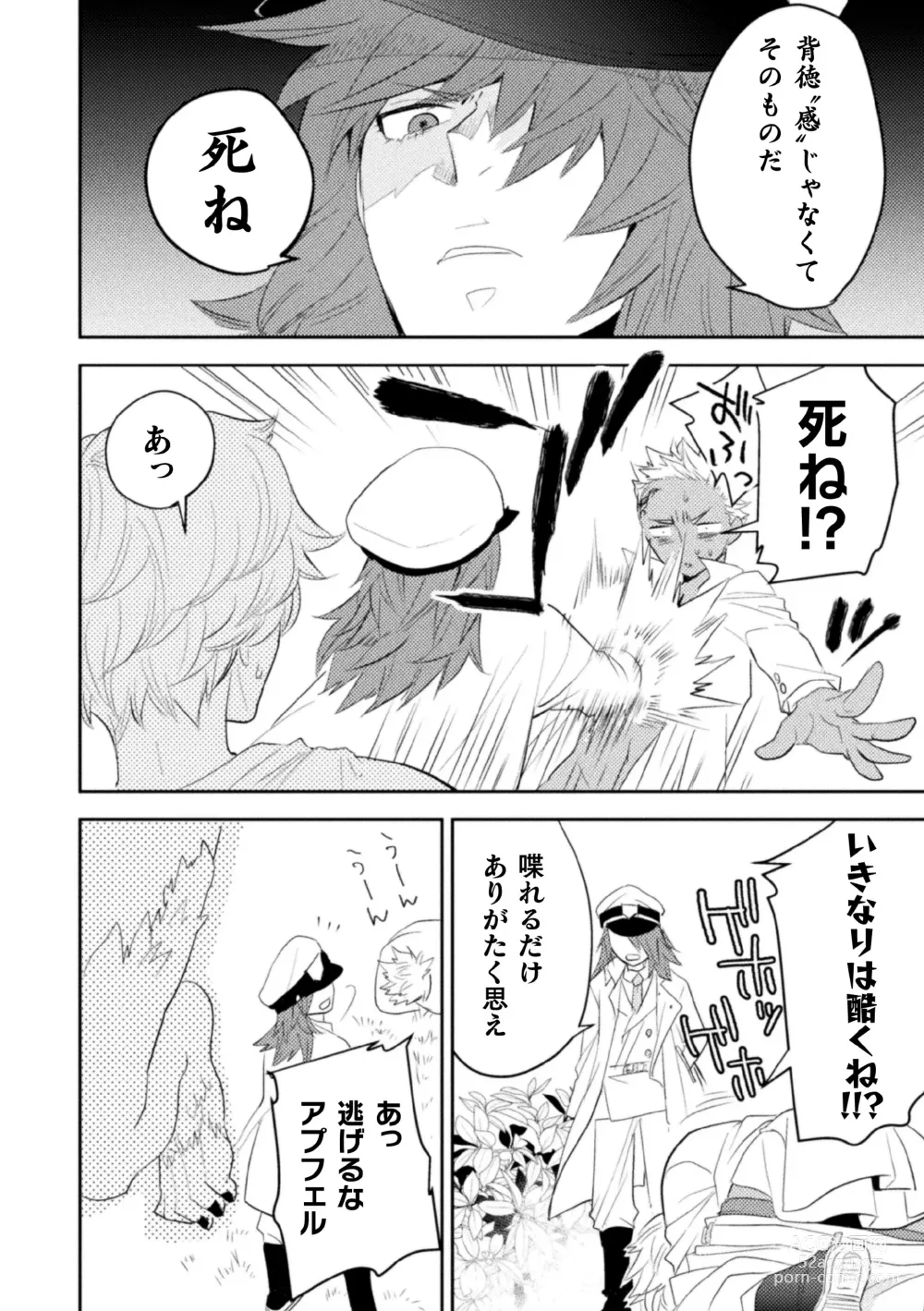 Page 8 of manga Zekkai Rougoku 4 Zekkai no Ori to Inma no Wana