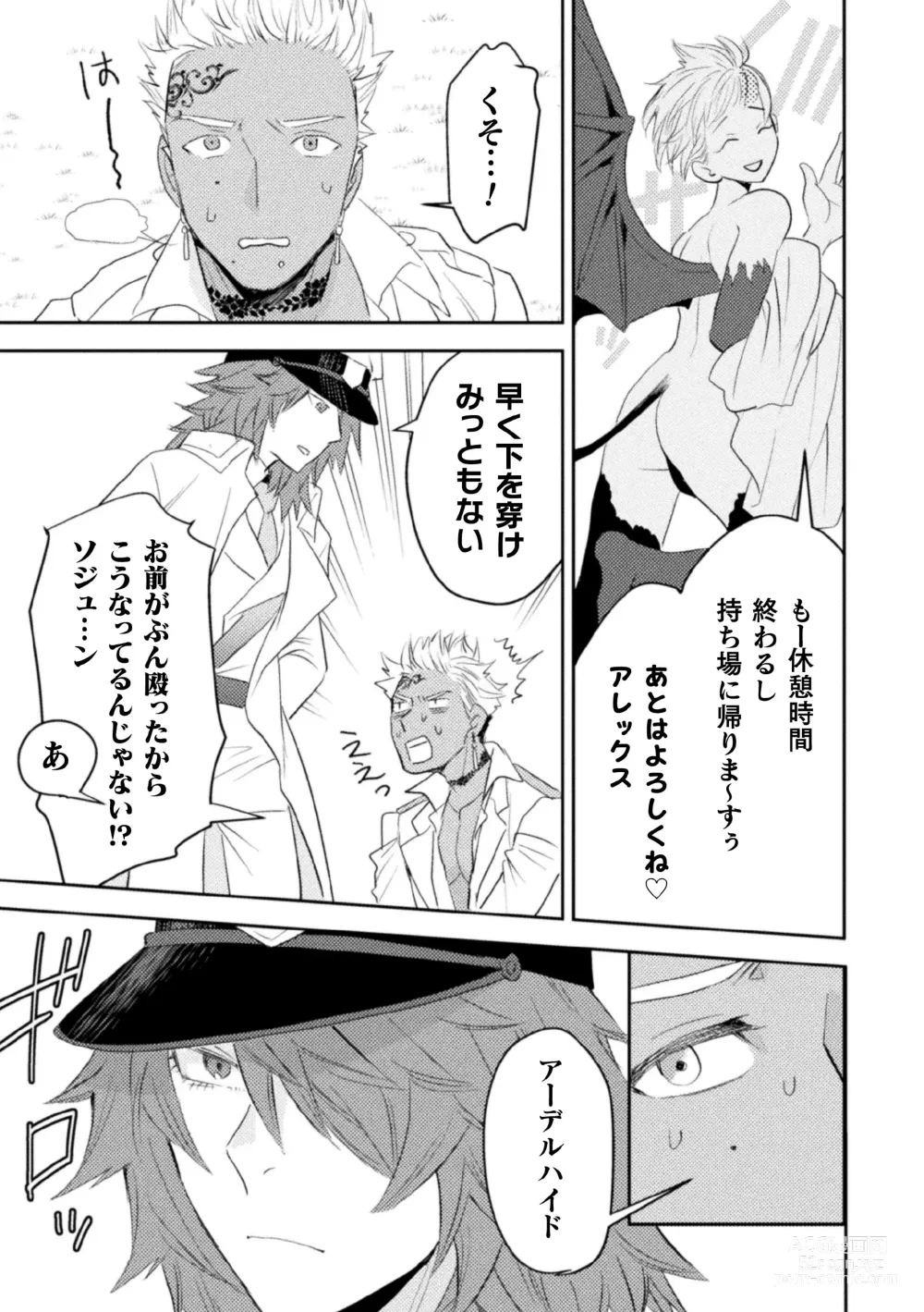 Page 9 of manga Zekkai Rougoku 4 Zekkai no Ori to Inma no Wana