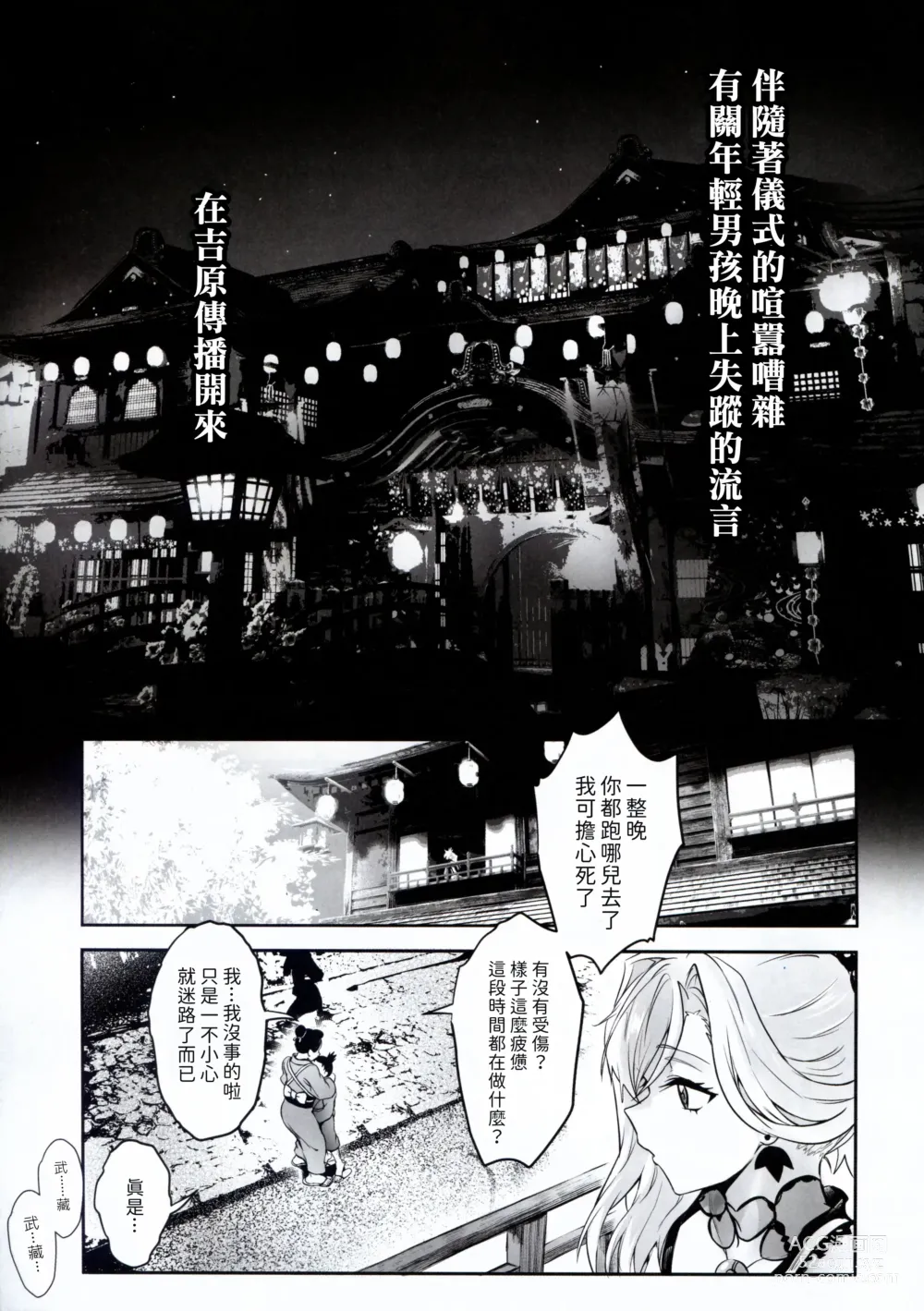 Page 3 of doujinshi Hana no Machi de Waka Chinpo Kadowakasu