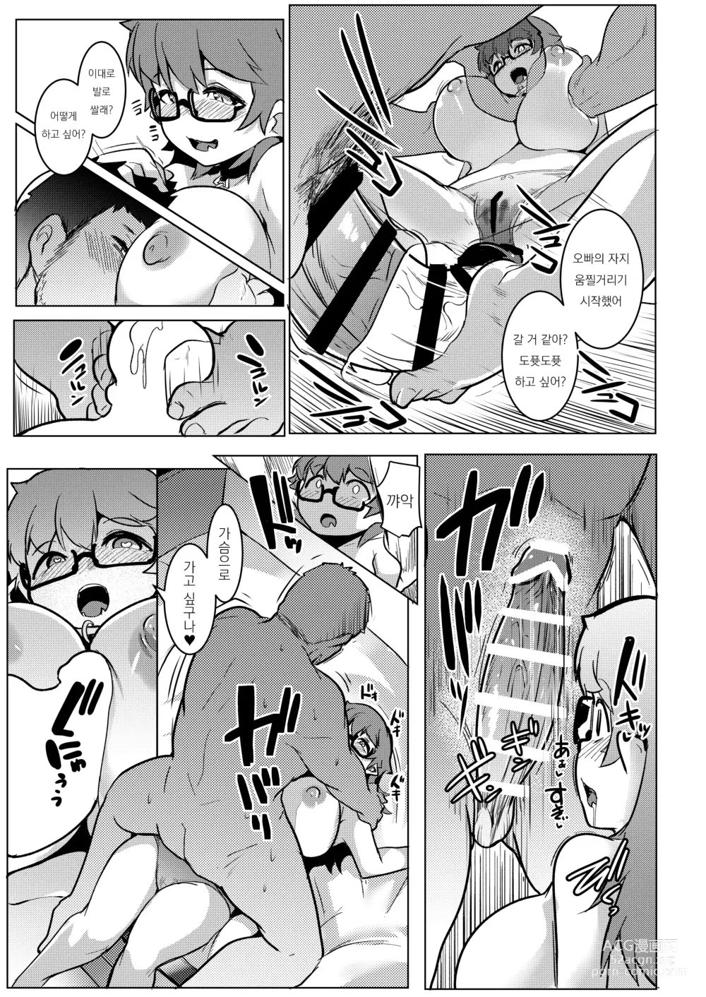 Page 11 of doujinshi 여동생은 암컷 오크 6