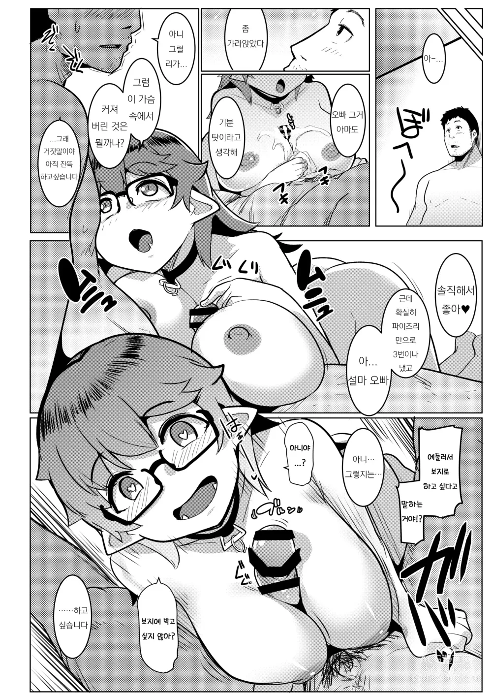 Page 14 of doujinshi 여동생은 암컷 오크 6