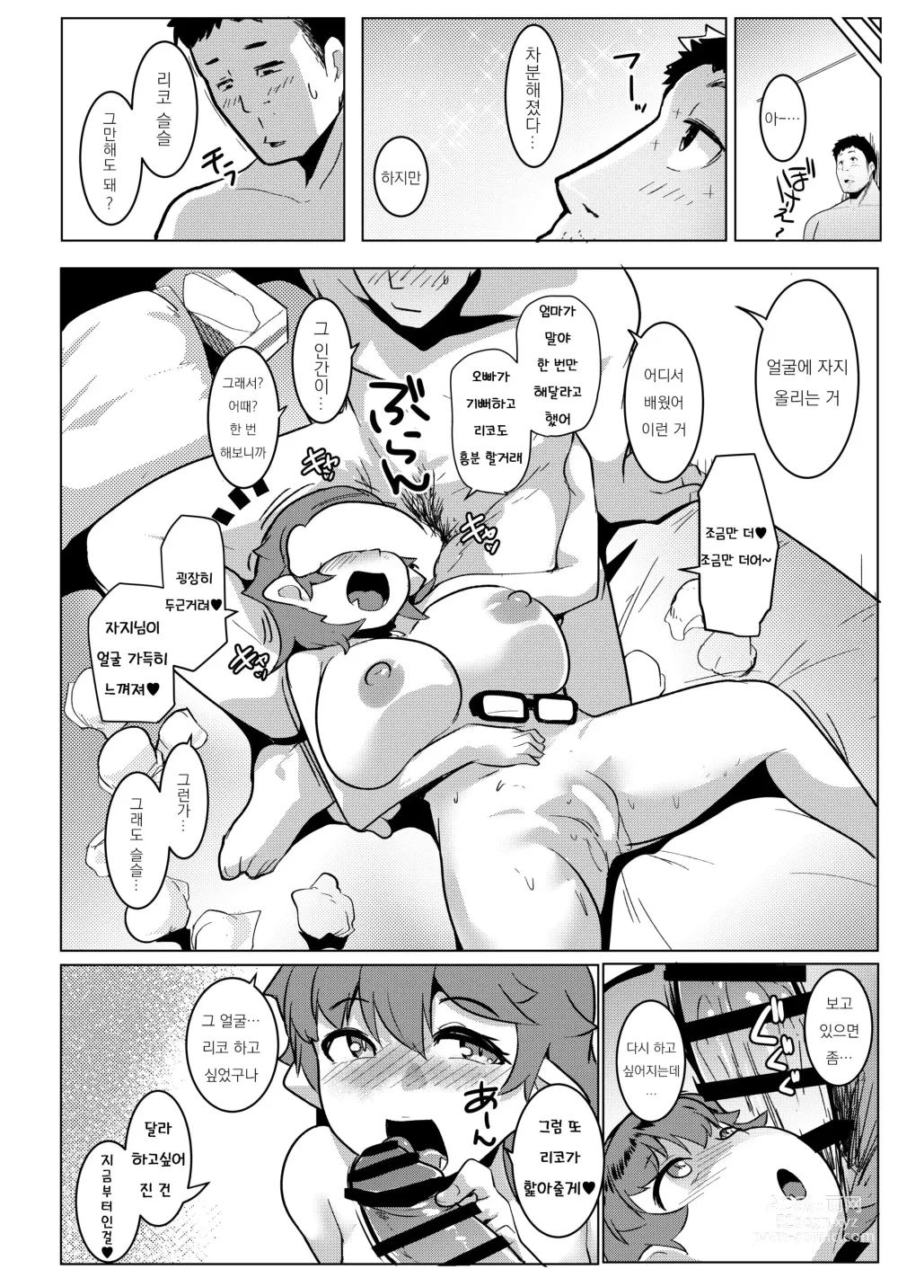 Page 26 of doujinshi 여동생은 암컷 오크 6