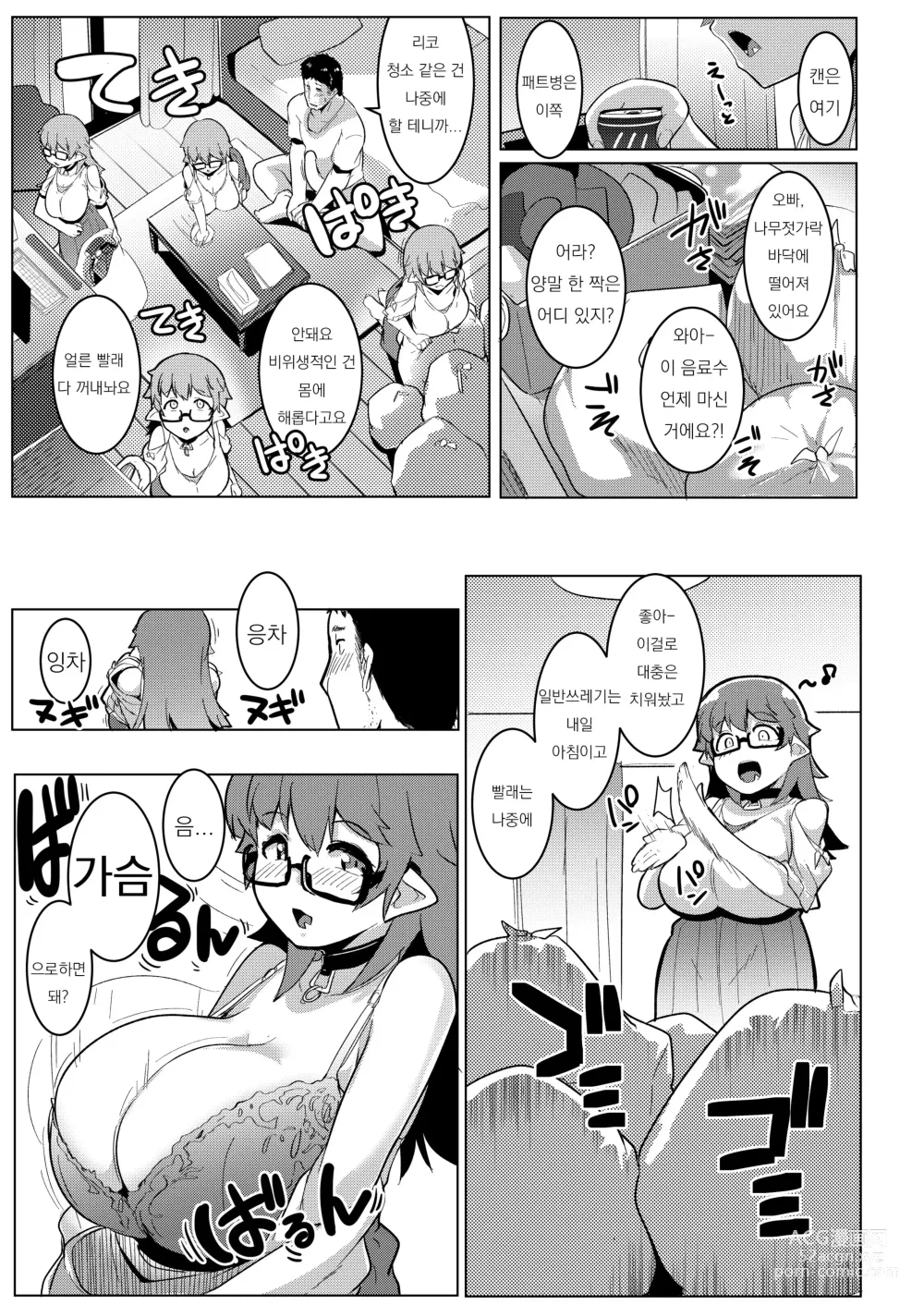 Page 9 of doujinshi 여동생은 암컷 오크 6