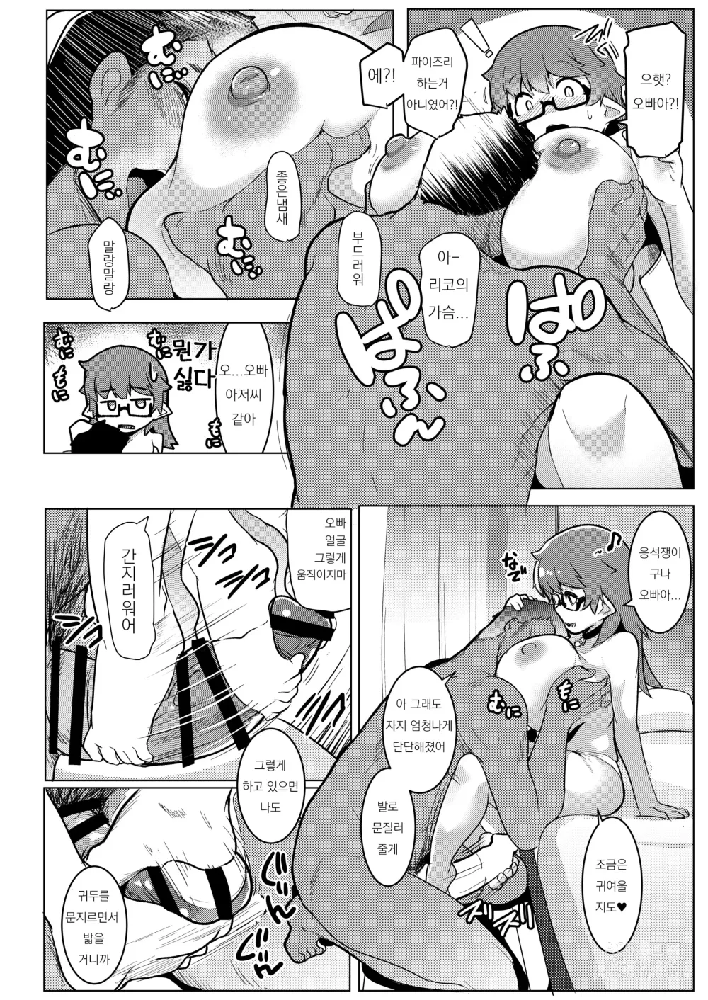 Page 10 of doujinshi 여동생은 암컷 오크 6