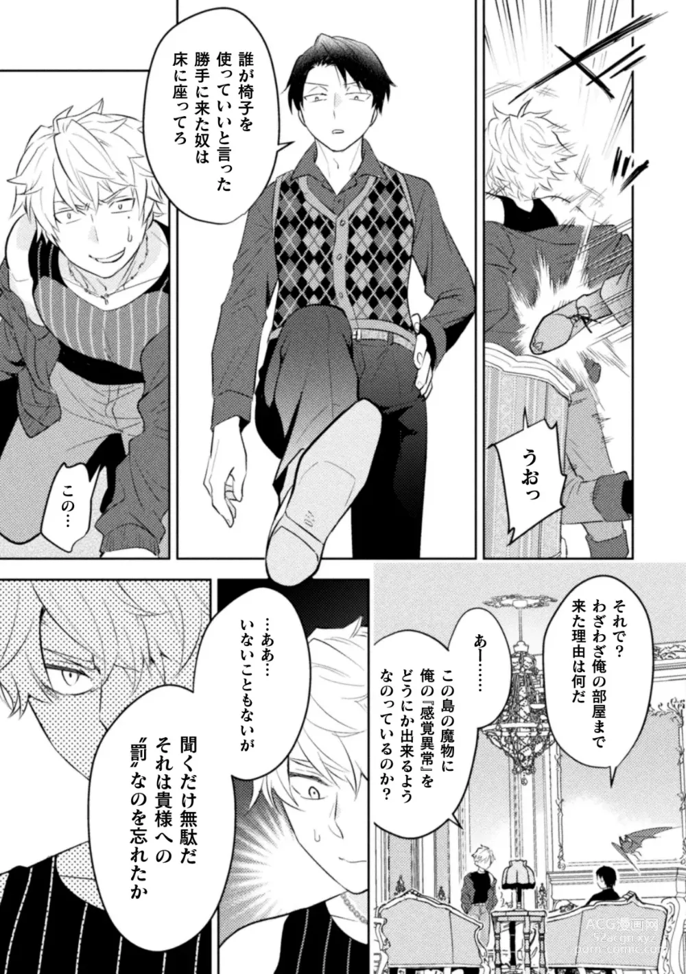 Page 11 of manga 絶界牢獄3 発情不可避の下剋上