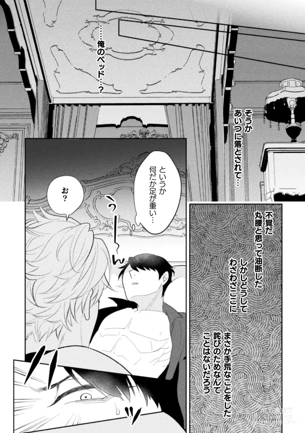 Page 14 of manga 絶界牢獄3 発情不可避の下剋上